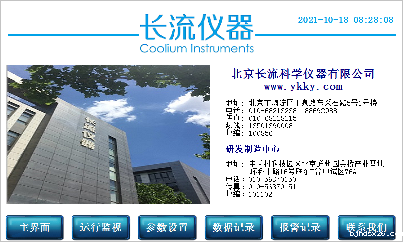 工业冷水机触摸屏.png 工业冷水机触摸屏.png