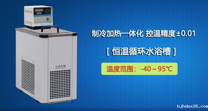 恒温循环水浴槽.jpg