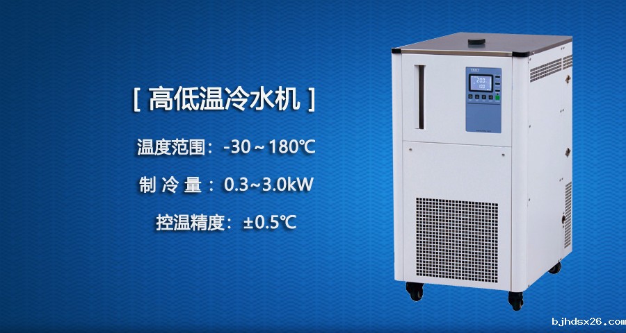 高低温冷水机.jpg