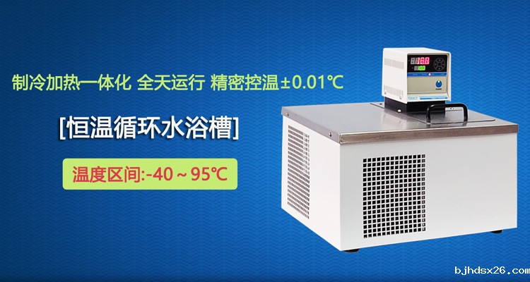 恒温循环水浴槽.jpg