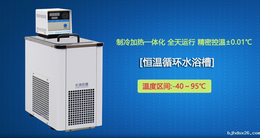 恒温循环水浴HX-105.jpg