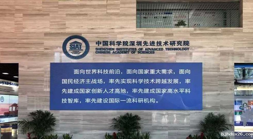 深圳先进技术研究院.jpg
